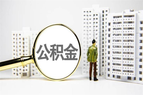 吉安有2万公积金可以贷款多少（吉安两万公积金可以贷款多少买房）